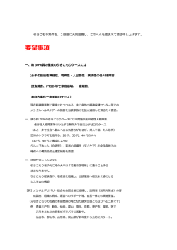 要望事項 - KHJ親の会