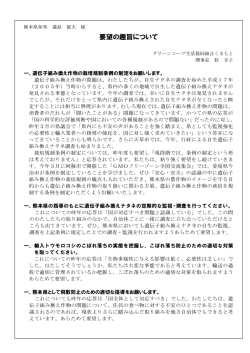 要望の趣旨について