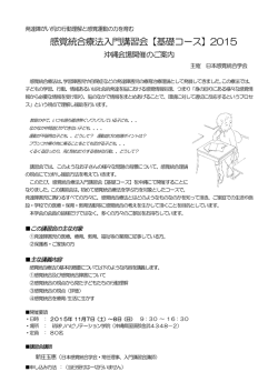 募集要項はこち - 日本感覚統合学会