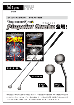 芯感覚 - Lynx Golf