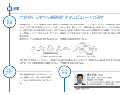 力感覚を伝達する遠隔操作用マニピュレータの研究