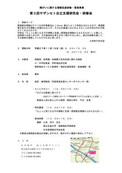 第3回サザンセト自立支援研究会・研修会（PDF）