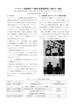 ベンチャー・技術教育への経済・経営感覚導入に関する一検討