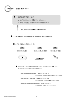 前置詞 簡単レビュー  - K/H Communications