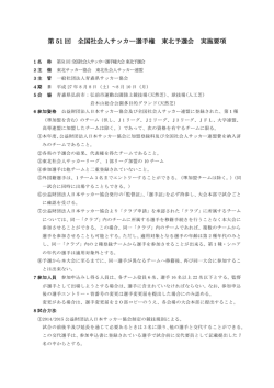 要項 - 福島県サッカー協会