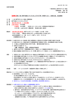 要綱 - 神戸市サッカー協会