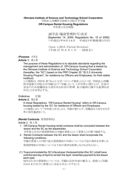 学外借上住宅規程