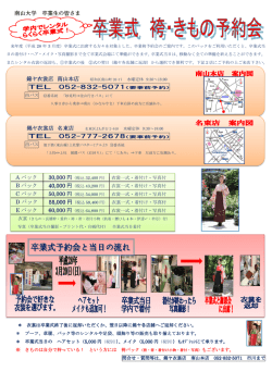 南山大学 卒業生の皆さま 錦ヤ衣裳店 南山本店 TEL 052-832