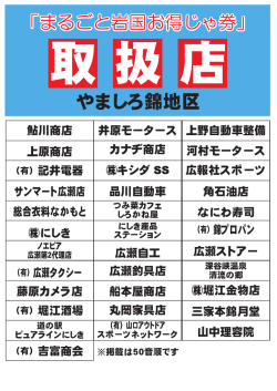 やましろ錦地区 - やましろ商工会