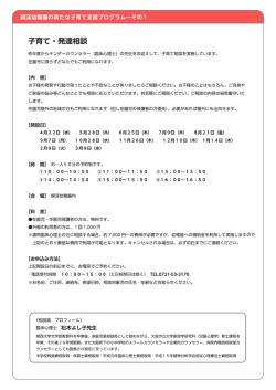 子育て・発達相談 - 錦渓幼稚園のホームページ