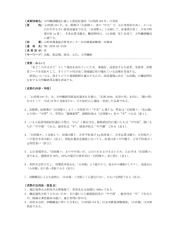 ［成果情報名］大吟醸酒醸造に適した酒造好適米「山形酒 104 号」の育成