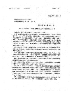 山北町長からエコループセンター代表取締役への候補地断念のファックス