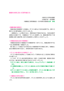 薬害を防いだ研究者たち