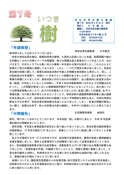 「年頭挨拶」 「中間報告」