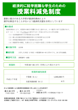 授業料減免制度 - NIT