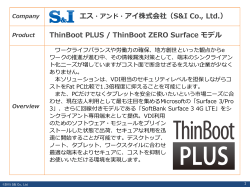 ThinBoot ZERO Surfaceモデルとは