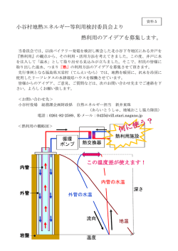 資料5 - 小谷村