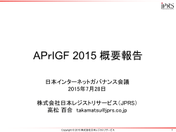 APrIGF 2015 概要報告 - 日本インターネットガバナンス会議(IGCJ)