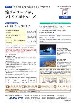 詳細はPDF - ニッコウトラベル
