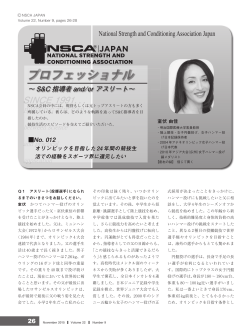 掲載記事 - NSCAジャパン