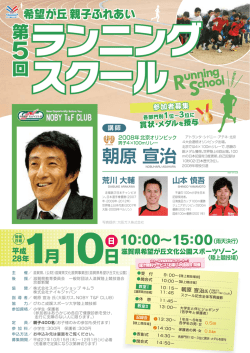 親子ふれあいランニングスクール