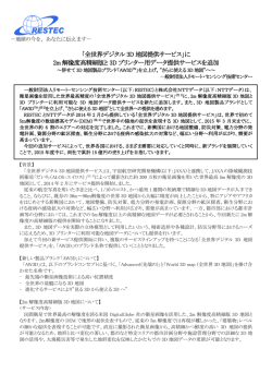 （一財）リモート・センシング技術センター