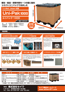 ユニパック 1000