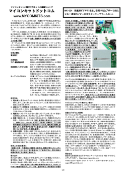 マイコンキットドットコム www.MYCOMKITS.com