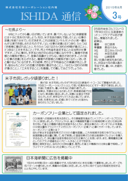 ISHIDA 通信NO3 - 株式会社石田コーポレーション