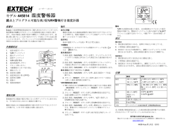 モデル 445814 湿度警報器