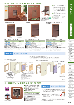 ペットドア