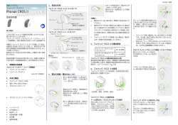 フォナック クロスⅡ 取扱説明書