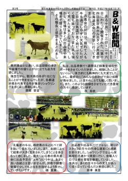 （畜産）B&W新聞第3号を発行しました