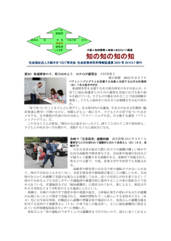｢知の知の知の知 ｣第2623号 - 社会福祉法人大阪手をつなぐ育成会