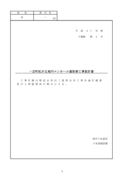 一志町虹が丘地内マンホール蓋取替工事設計書