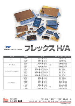 株式会社 名優