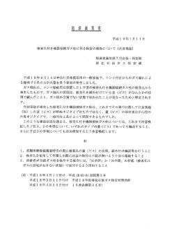 検査孔付き機器接続ガス栓からの漏えい爆発事故の発生について