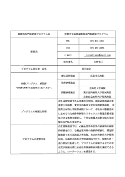 麻酔科専門医五升徹蓋プログラム名 京都市立病院麻酔科専門医研修