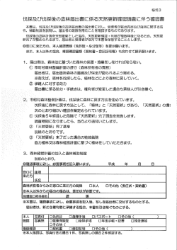 伐採及び伐採後の造林届出蓋に係る天然更新確認調査に伴う確認書