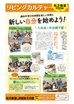 枚方教室は京阪枚方市駅 - リビングカルチャー倶楽部