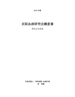 賛助会員募集 趣意書