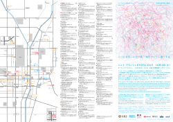 ニュイ・ブランシュ KYOTO 2015 10月3日（土）