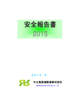 2015・9 中之島高速鉄道株式会社