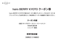hairs BERRY KYOTO クーポン券