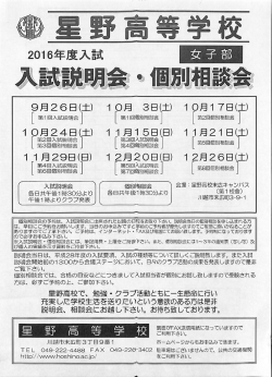 個別相談会の予約は、 入試説明会に出席された以降の