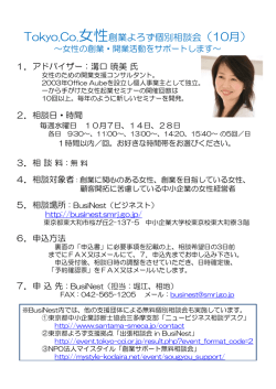 創業よろず個別相談チラシ2015.10