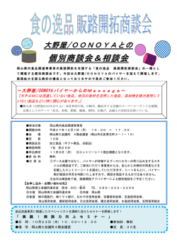 個別商談会＆相談会