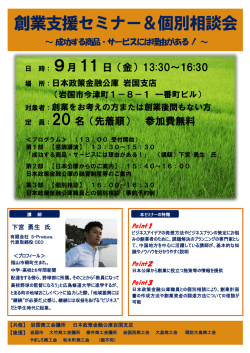 創業支援セミナー＆個別相談会