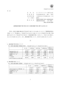 通期連結業績予想の修正並びに個別業績予想に関するお知らせ