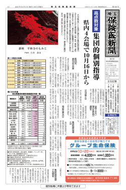 集団的個別指導 - 埼玉県保険医協会